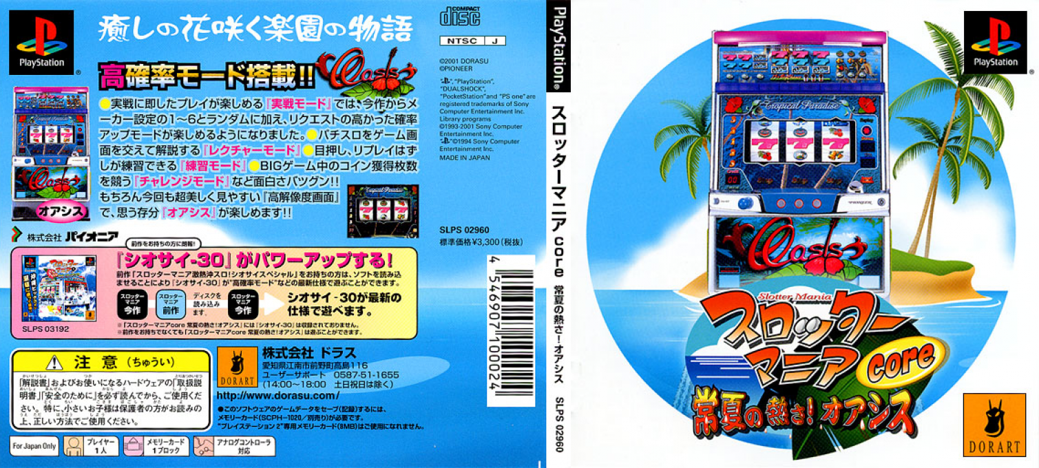 Slotter Mania Core - Tokonatsu No Atsusa! Oasis — box-texture (JP)