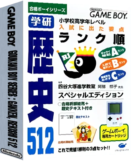 Goukaku Boy Series - Gakken - Rekishi 512 — box-3D (JP)