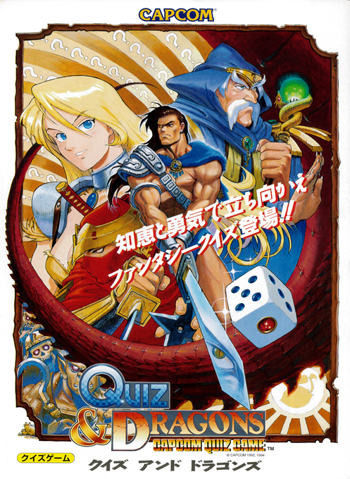Quiz & Dragons: Capcom Quiz Game — box-2D (JP)