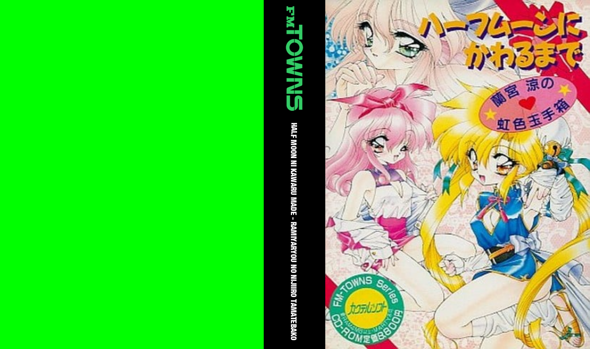 Half Moon ni Kawaru made - Ramiyaryou no Nijiiro Tamatebako — box-texture (JP)