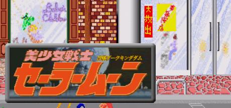 Bishoujo Senshi Sailormoon Kessen Dark Kingdom — steamgrid