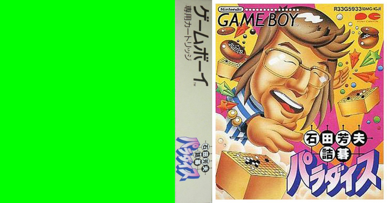 Ishida Yoshio Tsume Go Paradise — box-texture (JP)