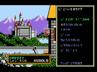 Sorcerian — ss (JP)