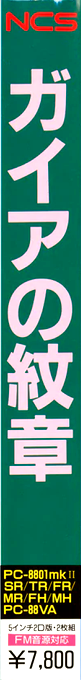 Gaia No Monshou — box-2D-side (JP)