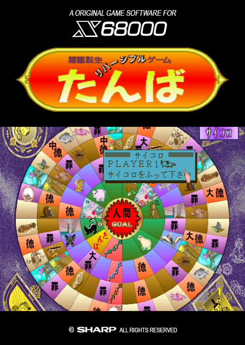 Rinne Tensei Reversible Game Tanba — box-2D (SS)