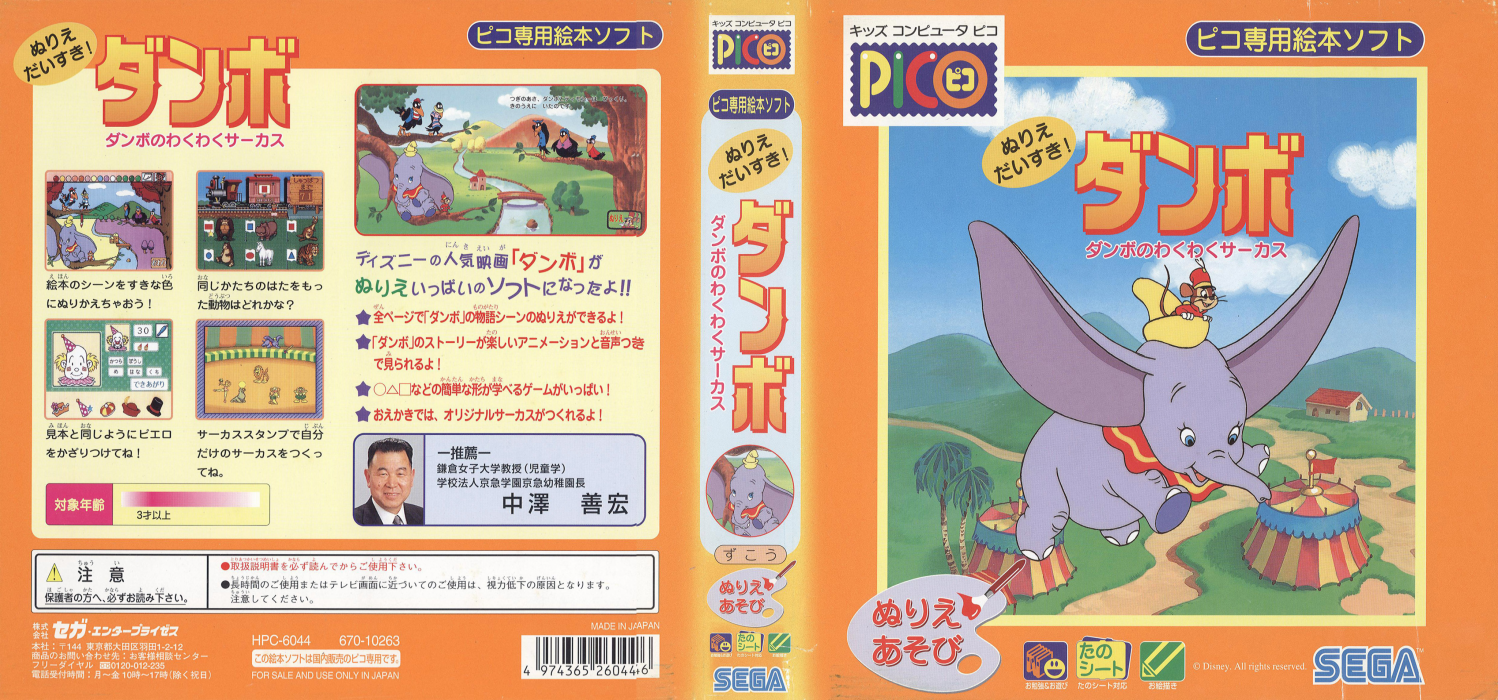 Nurie Daisuki! - Dumbo - Dumbo no Waku Waku Circus! — box-texture (JP)