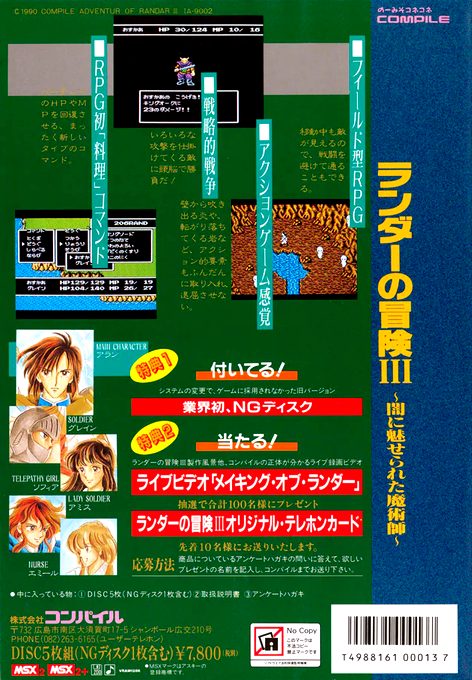 Randar no Bōken 3 - Yami ni Miserareta Majutsushi — box-2D-back (JP)