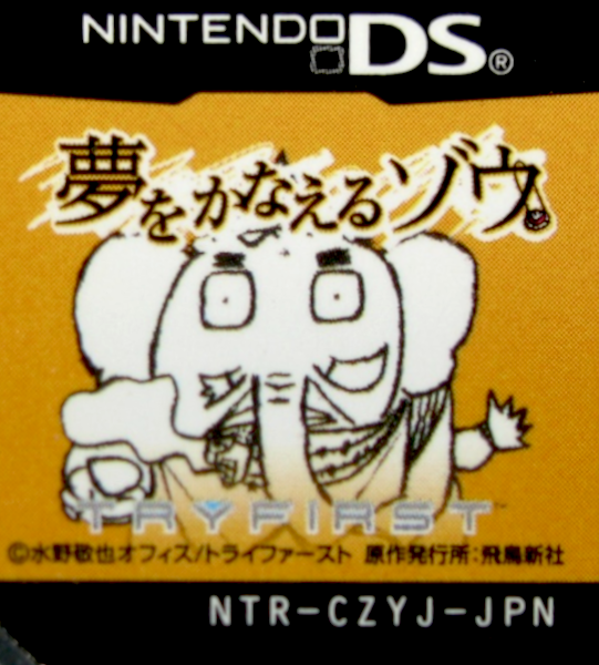 Yume o Kanaeru Zou — support-texture (JP)