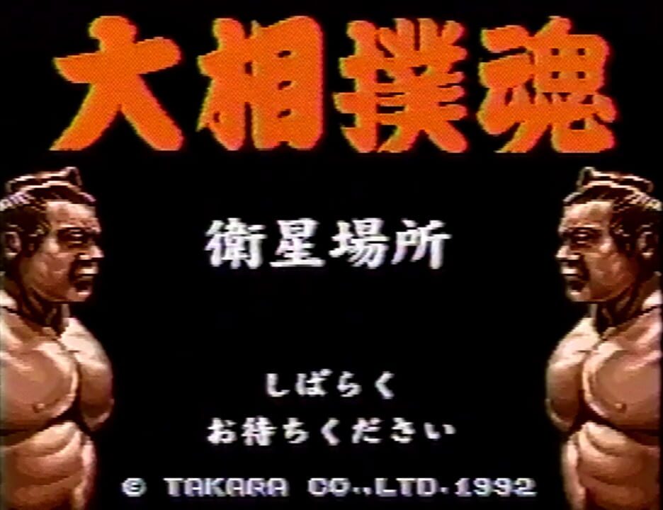 Takara-Hai Oozumou Eisei Bashou — sstitle (JP)