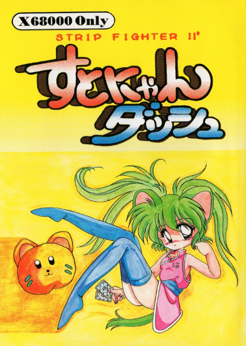 Strip Fighter box art