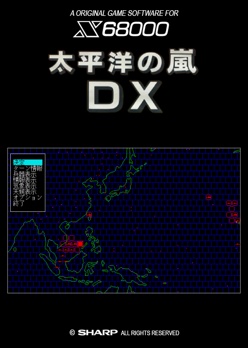 Taiheiyou No Arashi D X — box-2D (SS)