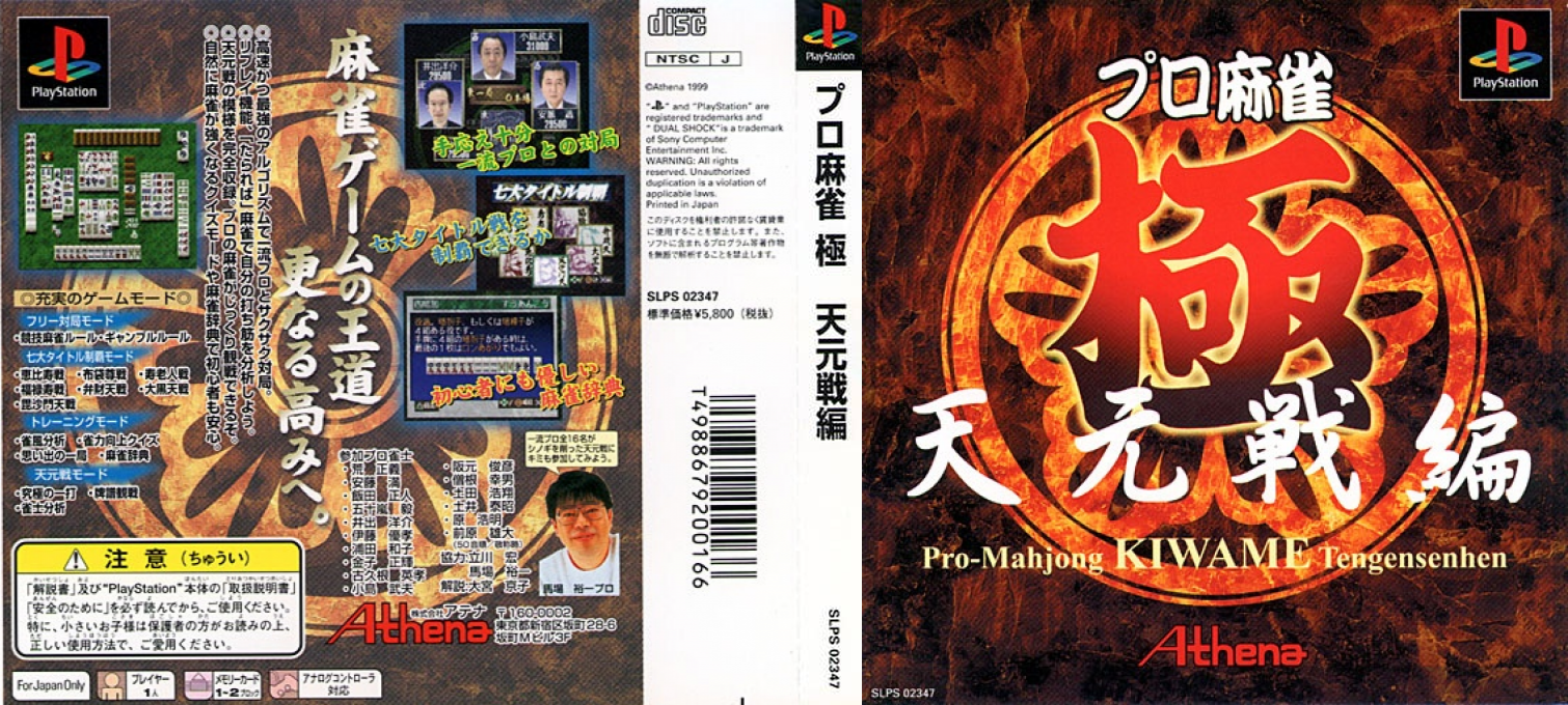 Pro Mahjong Kiwame - Tengensen Hen — box-texture (ASI)