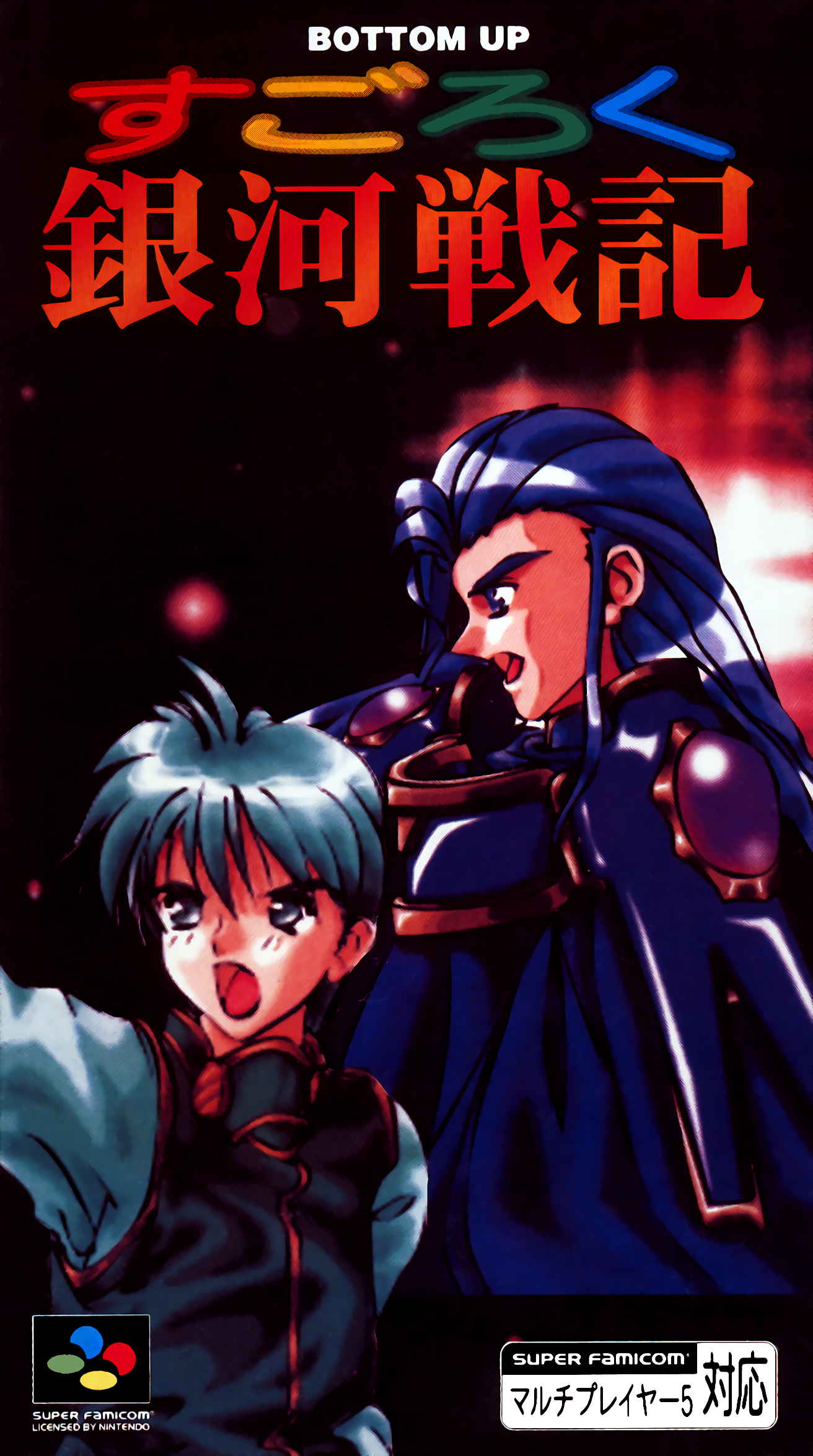 Sugoroku Ginga Senki box art