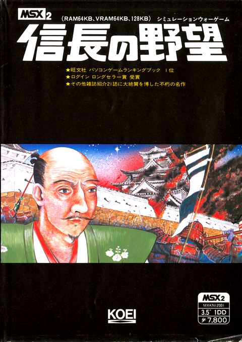 Nobunaga No Yabou box art