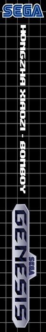 Hongzha Xiaozi - Bomboy — box-2D-side (US)