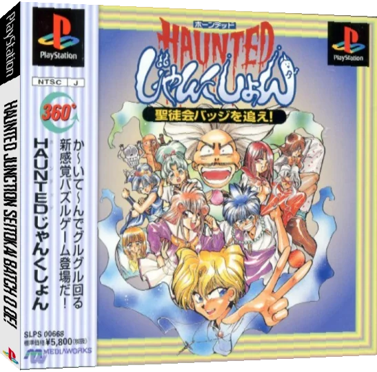 Haunted Junction Seitokai Batch O Oe! — box-3D (JP)