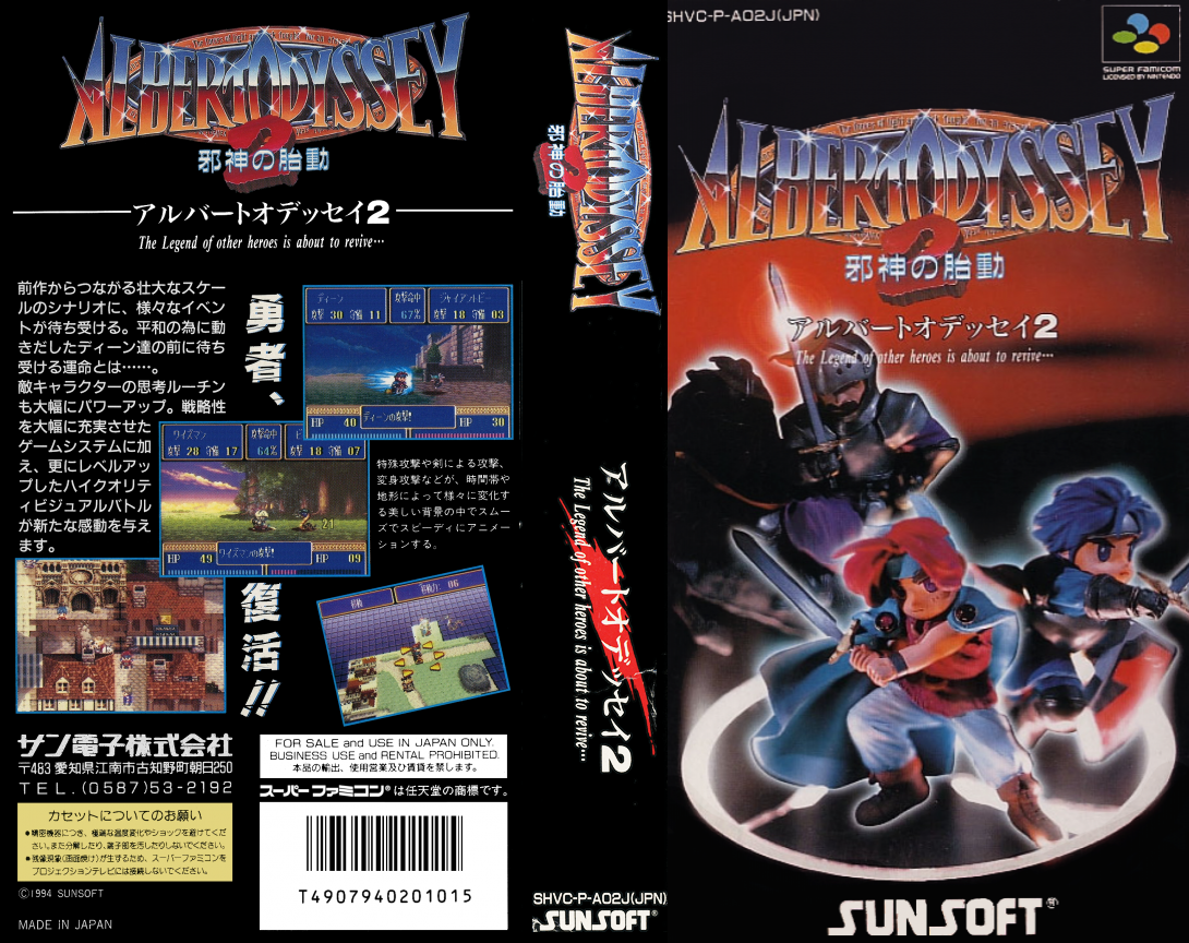 Albert Odyssey 2 - Jashin No Taidô — box-texture (JP)