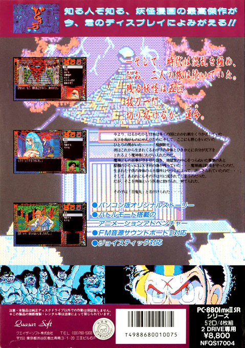 Dororo - Jigoku Emaki No Shou — box-2D-back (JP)