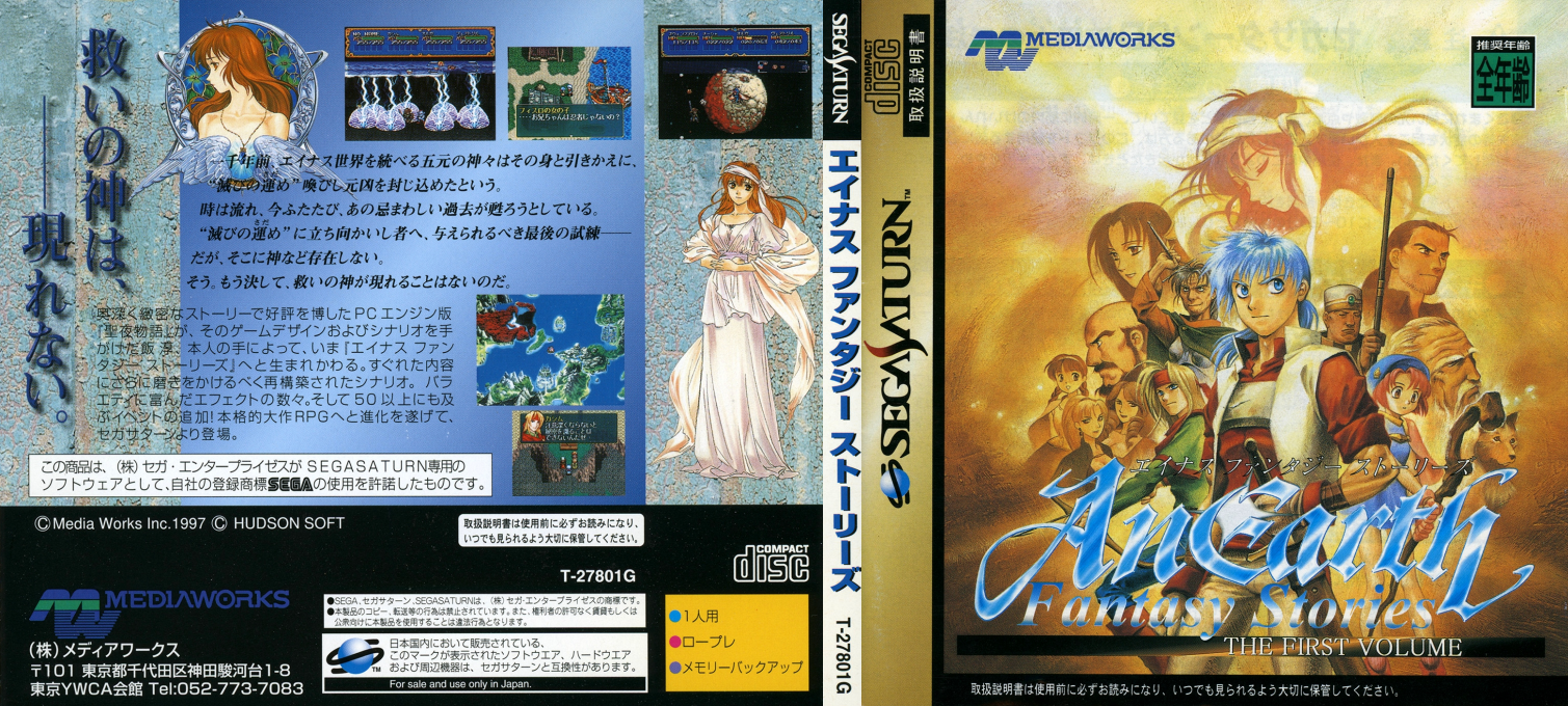 AnEarth Fantasy Stories - The First Volume — box-texture (JP)