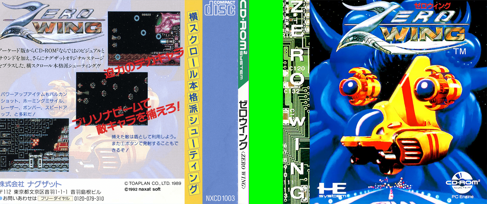 Zero Wing — box-texture (JP)