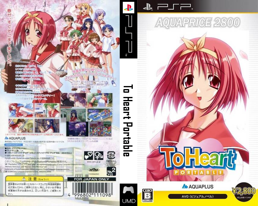 ToHeart Portable — box-texture (JP)