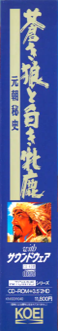 Aoki Ookami to Shiroki Mejika - Genchou Hishi — box-2D-side (JP)