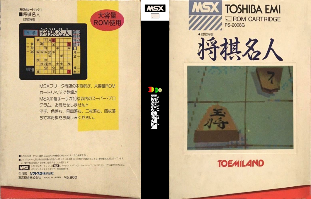 Shougi Meijin — box-texture (JP)