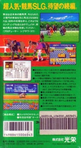 Winning Post 2 — box-2D-back (JP)