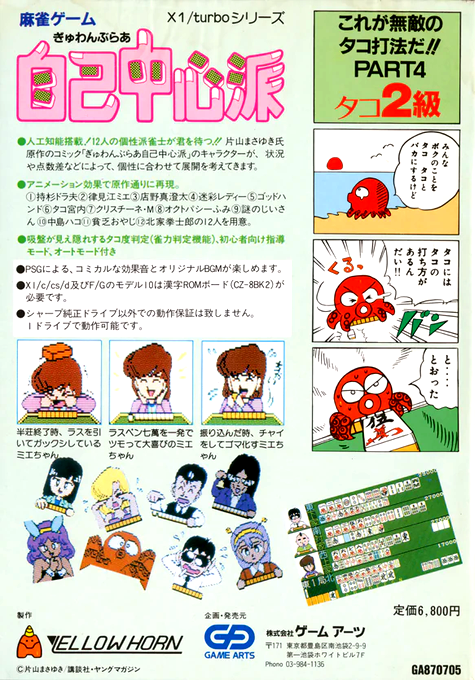 Gambler Jikochuushinha — box-2D-back (JP)