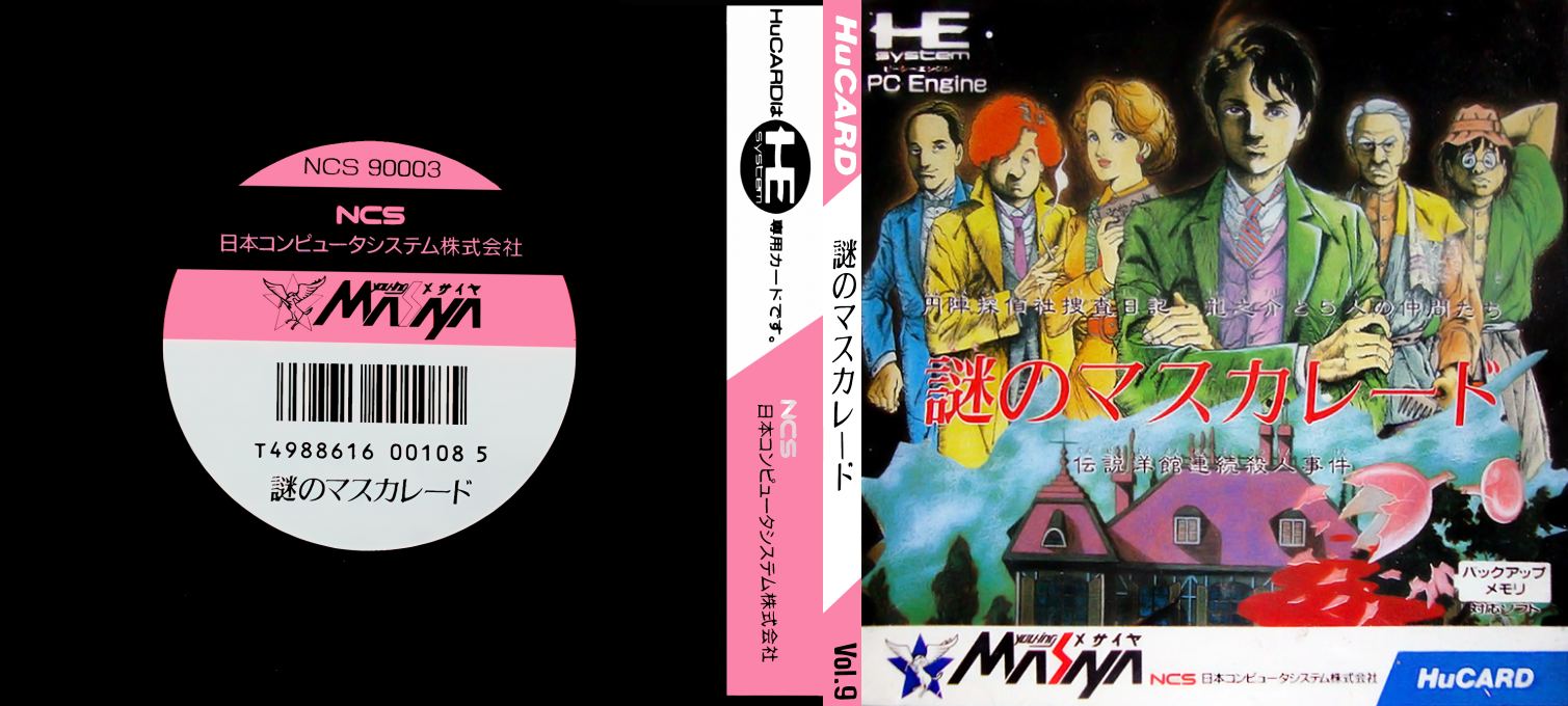 Nazo no Mascarade — box-texture (JP)