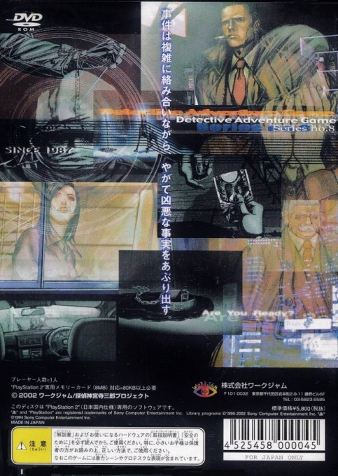 Tantei Jinguuji Saburou - Innocent Black — box-2D-back (JP)