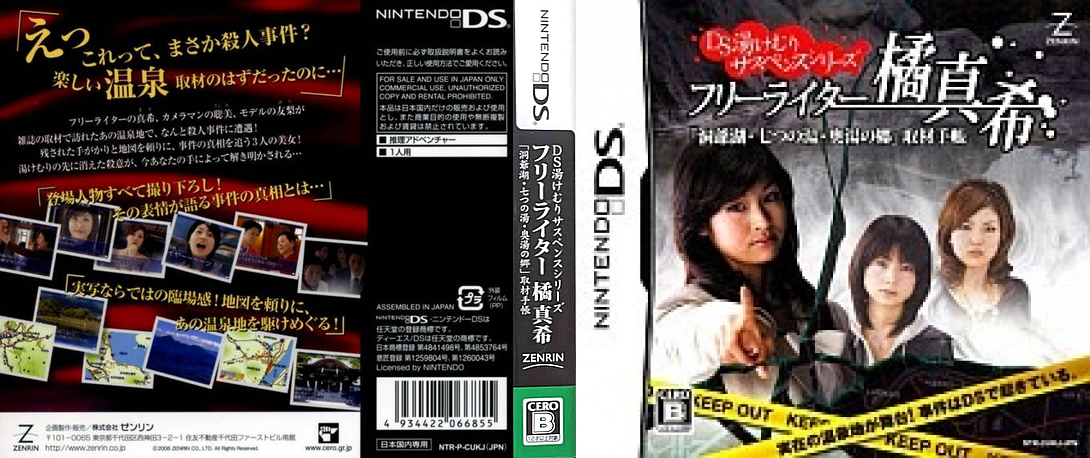 DS Yukemuri Suspense Series - Free Writer Tachibana Maki - Touyako, Nanatsu no Yu, Okuyu no Sato - Shuzai Techou — box-texture (JP)