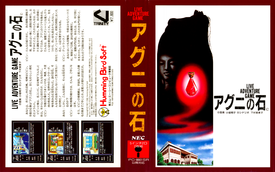 Agni No Ishi — box-texture (JP)