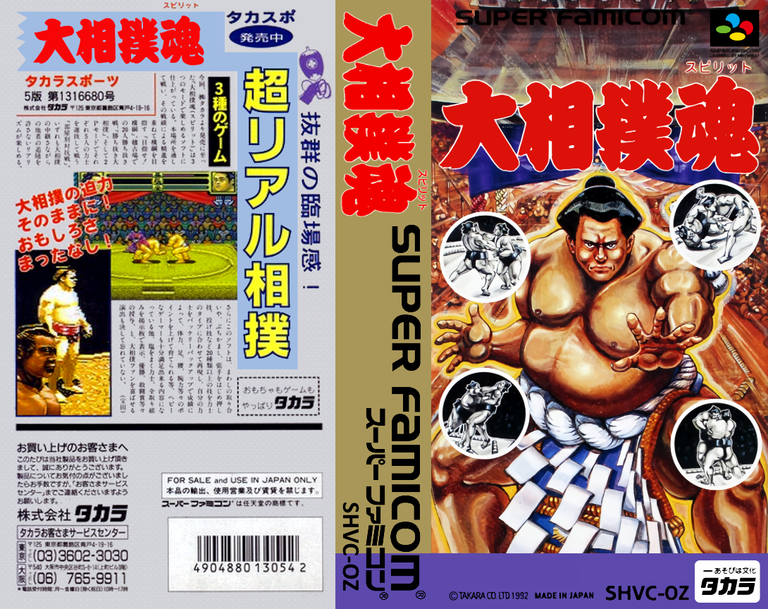 Oozumou Spirits — box-texture (JP)