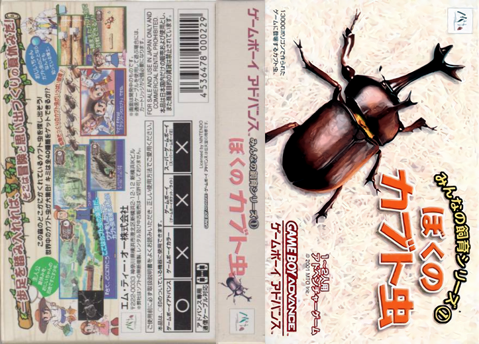 Minna no Shiiku Series 1 - Boku no Kabutomushi — box-texture (JP)