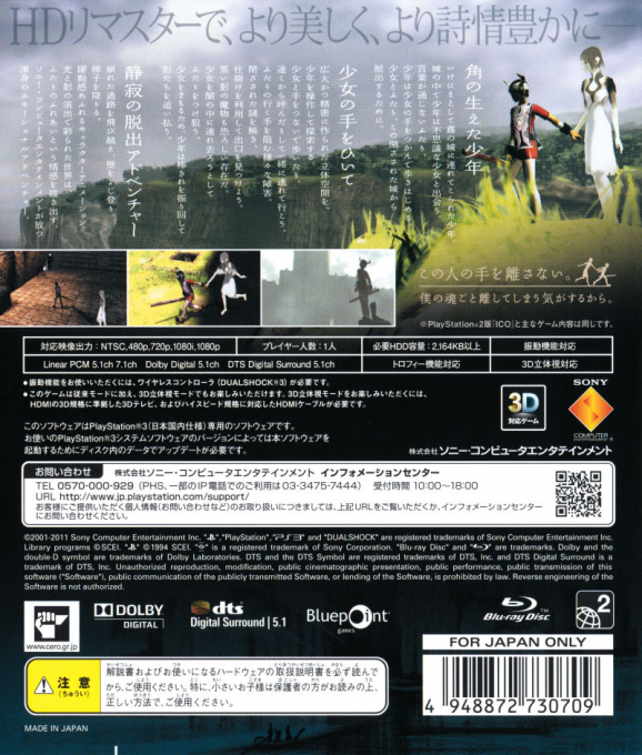Ico — box-2D-back (JP)