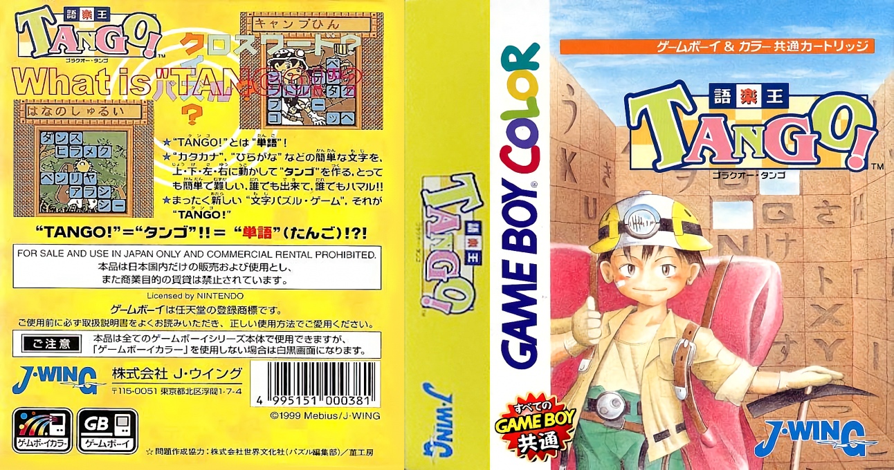 Goraku Ou Tango! — box-texture (JP)