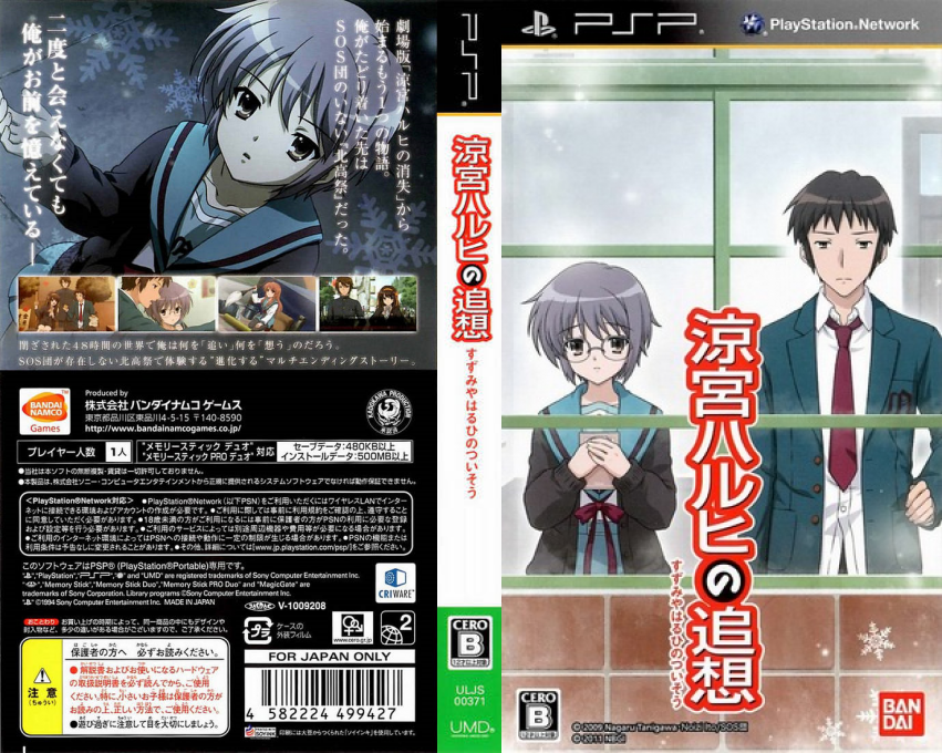 Suzumiya Haruhi No Tsuisou — box-texture (JP)
