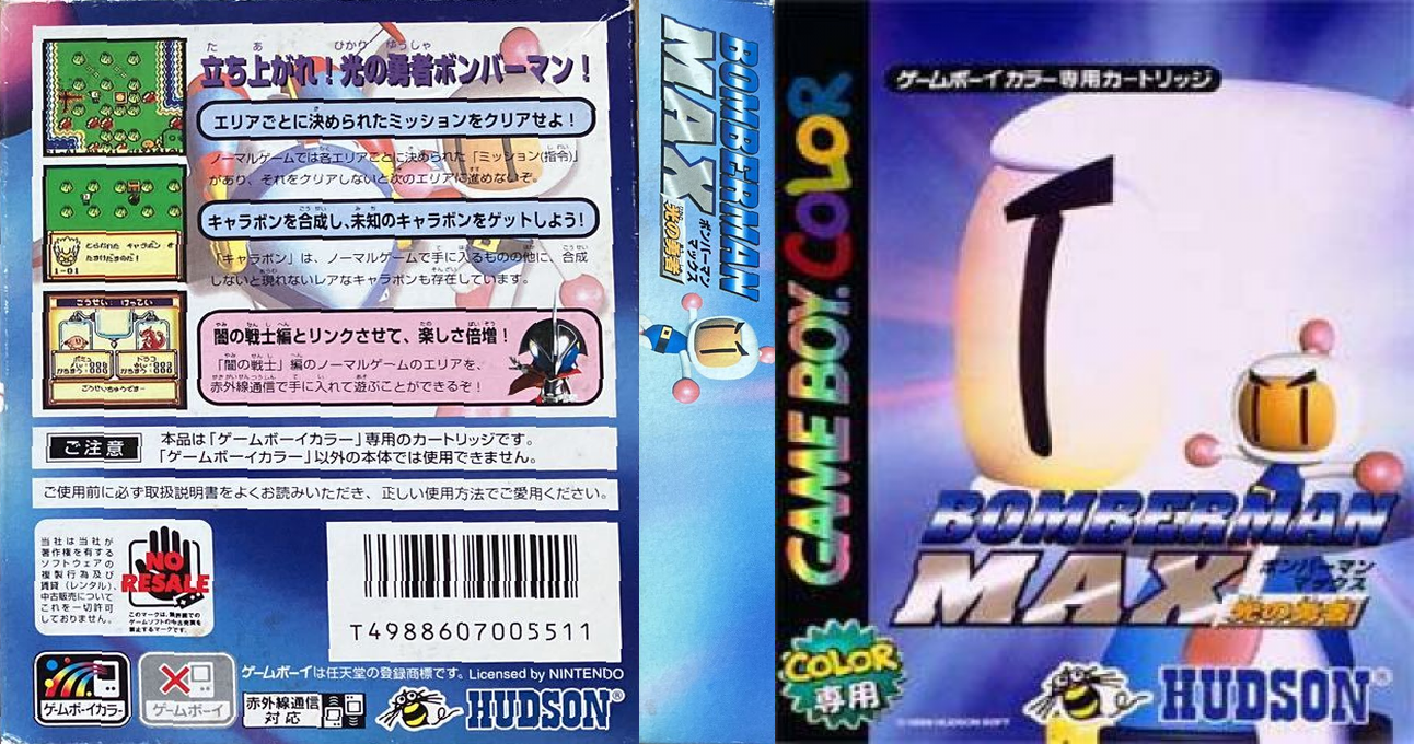 Bomberman Max - Blue Champion — box-texture (JP)