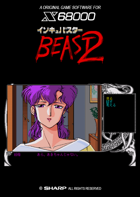 Beast 2 Inkyubasutaa — box-2D (SS)