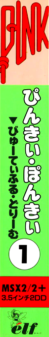 Pinky Ponky Dai-1 Shuu - Beautiful Dream — box-2D-side (JP)