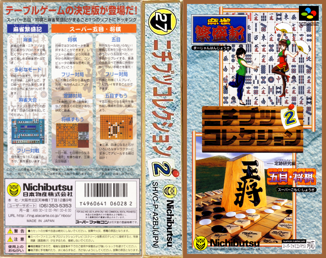 Nichibutsu Collection 2 — box-texture (JP)