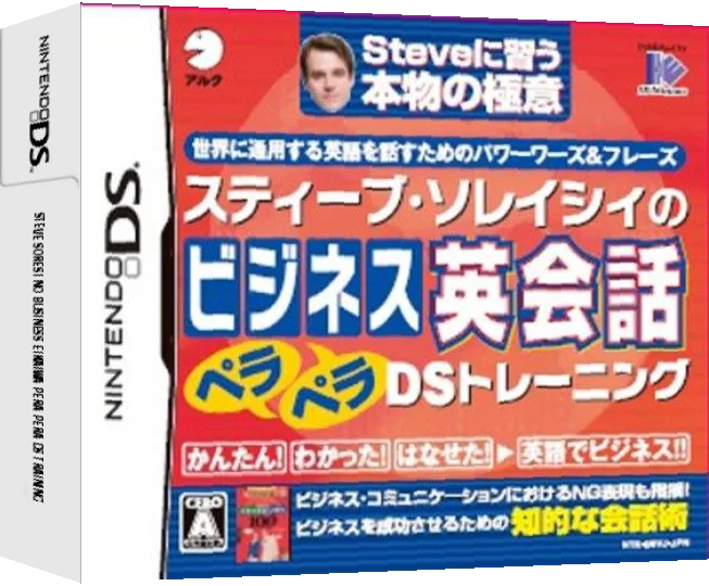 Steve Soresi no Business Eikaiwa Pera Pera DS Training — box-3D (JP)