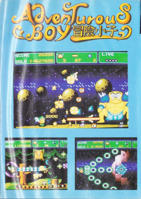 Adventurous Boy - Mao Xian Xiao Zi — box-2D-back (JP)