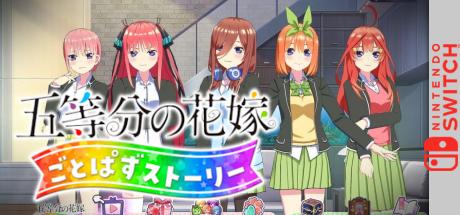 Quintessential Quintuplets - Gotopazu Story, The — steamgrid