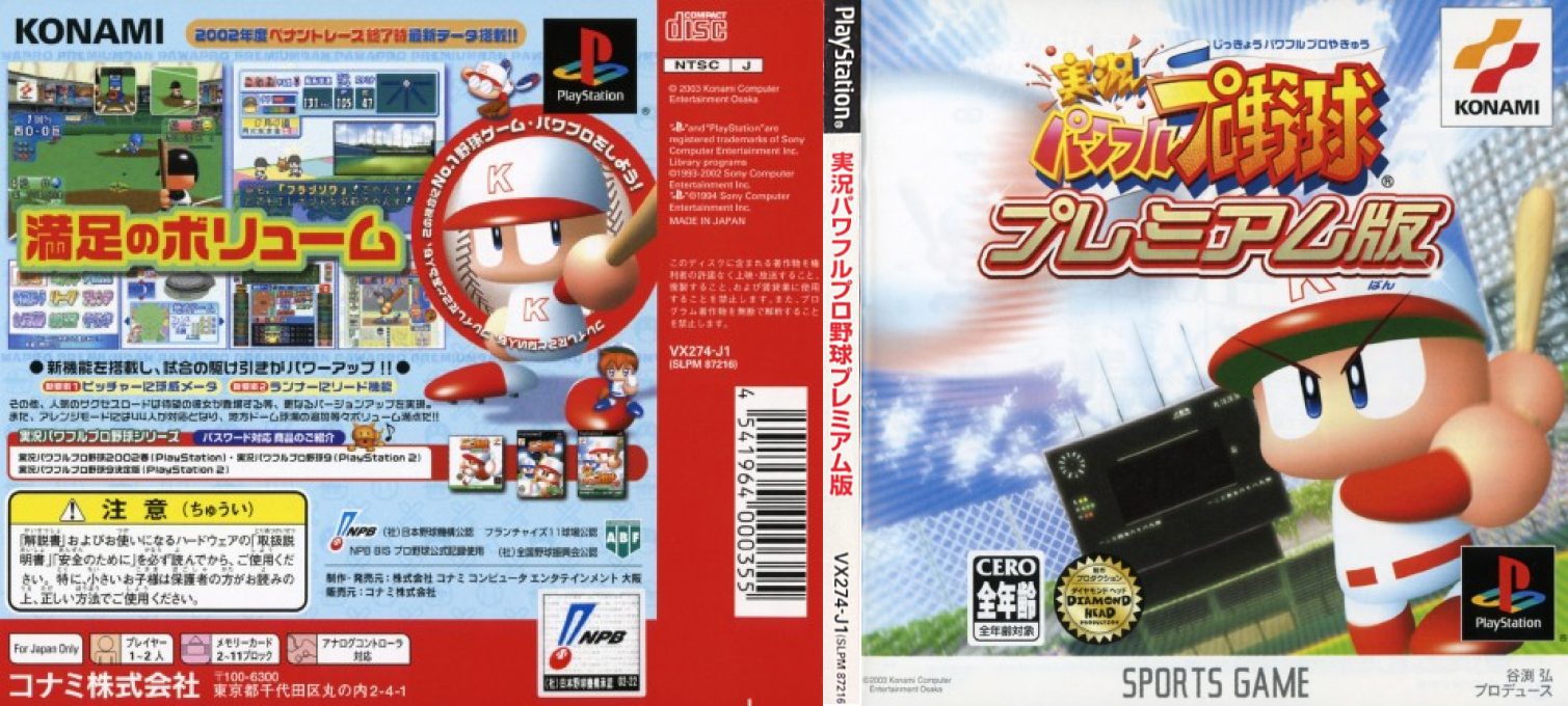 Jikkyou Powerful Pro Yakyuu - Premium Ban — box-texture (JP)