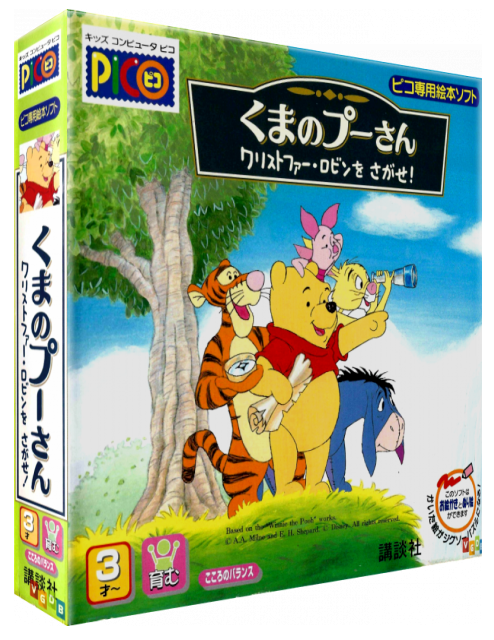 Kuma no Pooh-san - Christopher Robin wo Sagase! — box-3D (JP)