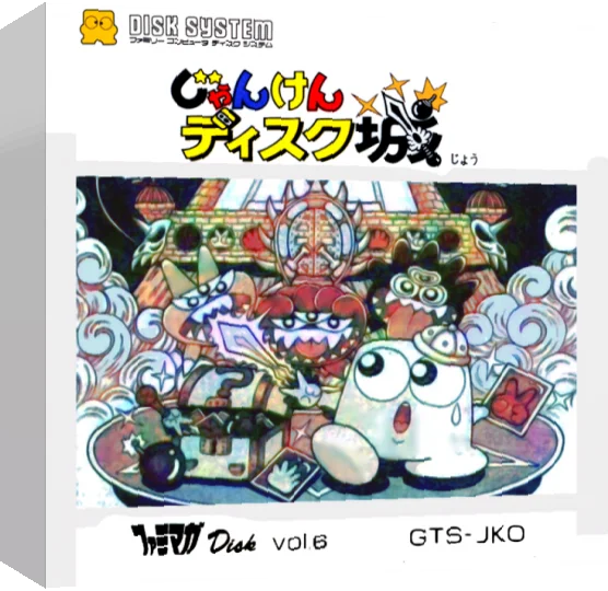 Famimaga Disk Vol. 6 - Janken Disk Jou — box-3D (JP)