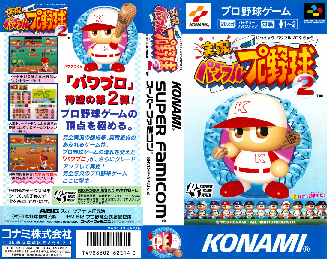 Jikkyou Powerful Pro Yakyuu 2 — box-texture (JP)