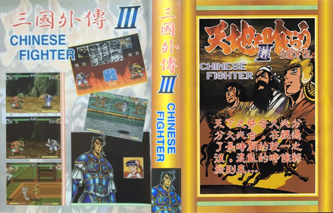 Tenchi Wo Kurau 3 - Sangoku Gaiden — box-texture (JP)